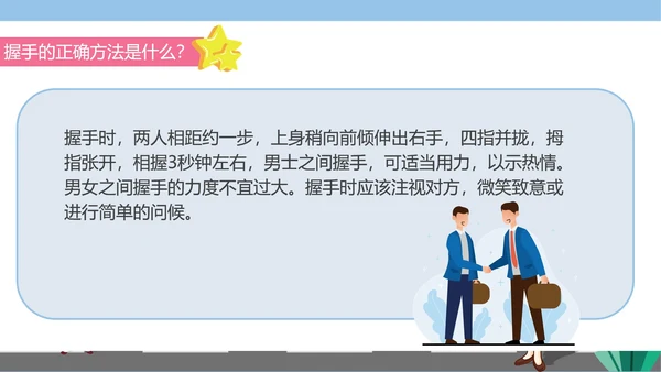 卡通文明礼仪规范教育主题班会PPT模板