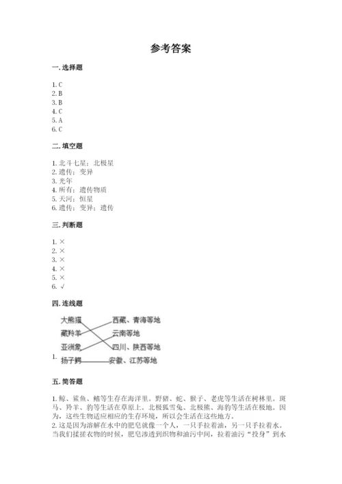教科版六年级下册科学期末测试卷带答案（考试直接用）.docx