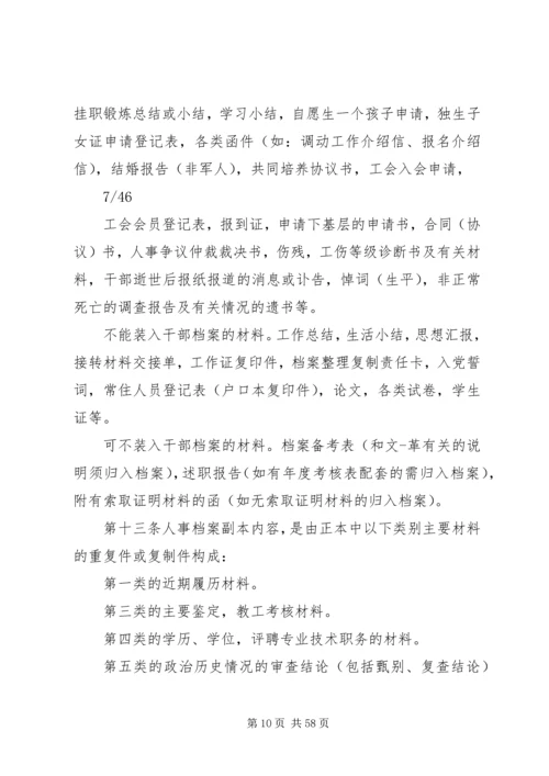 人事档案管理条例.docx