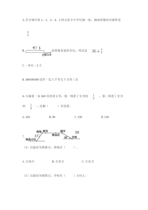 人教版六年级上册数学期中考试试卷带答案（达标题）.docx