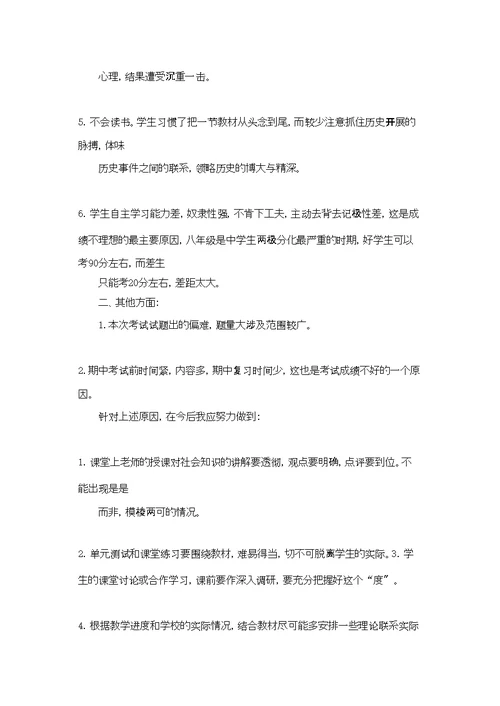 历史月考后的反思