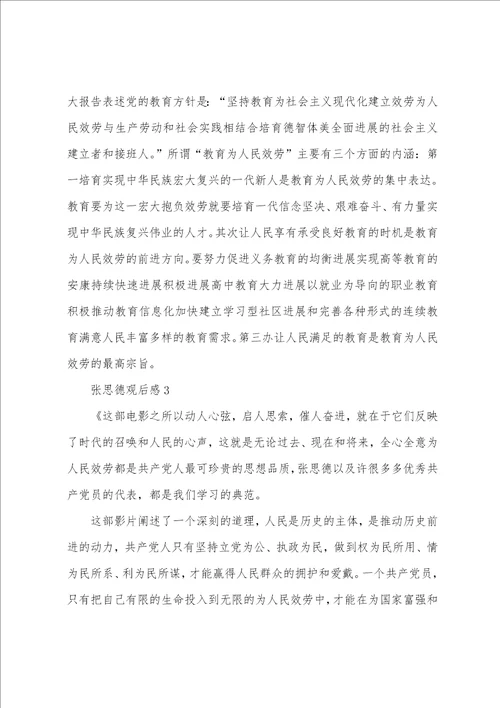 张思德观后感范文汇总5篇600字