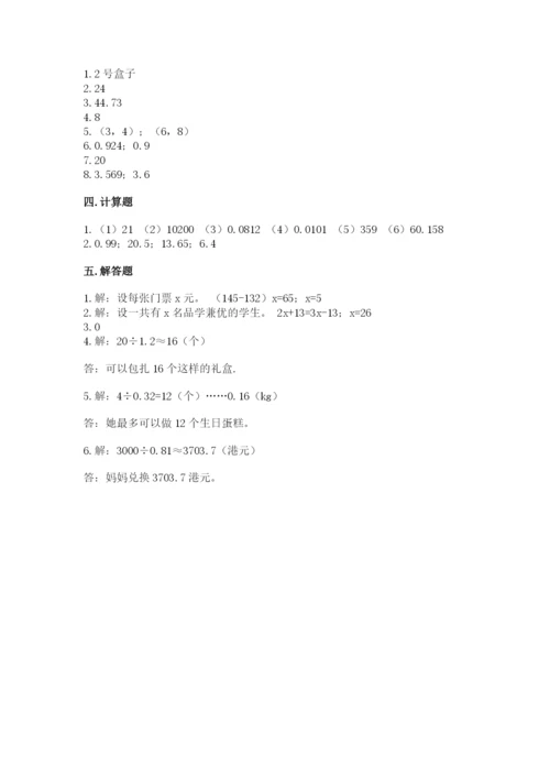 2022年五年级上册数学期末测试卷（研优卷）.docx