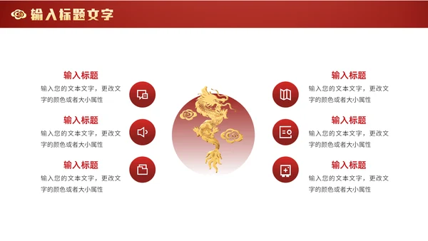 中式庄严龙年吉祥通用PPT模板
