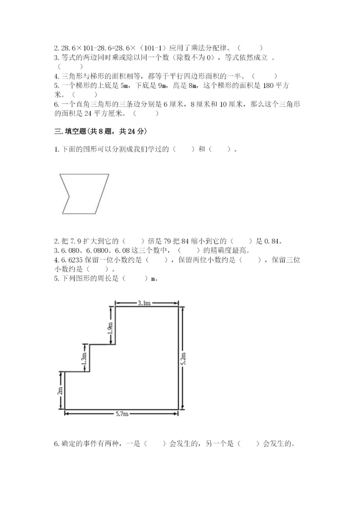 2022人教版五年级上册数学期末测试卷精编.docx