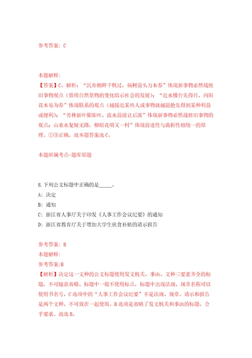 北京林业大学社会服务和综合研究部招考聘用强化卷9