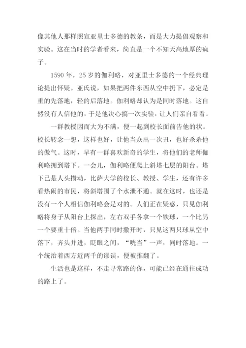 不走寻常路作文900字-3.docx