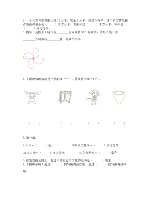 人教版五年级下册数学期末测试卷及答案【最新】.docx