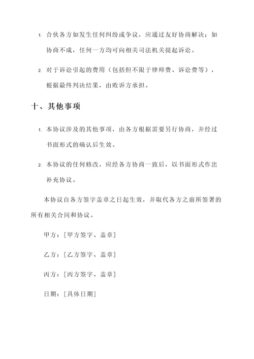 民法典合伙协议书