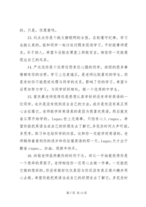 初中一年级中等学生评语.docx