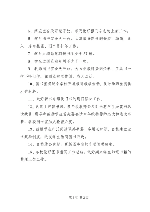 民族中学XX年秋季图书室工作计划.docx