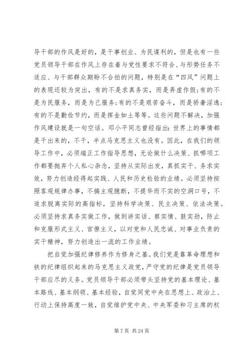 学习严以修身心得体会 (7).docx