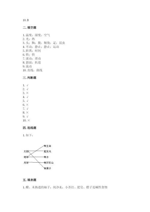 教科版三年级下册科学期末测试卷附答案【实用】.docx