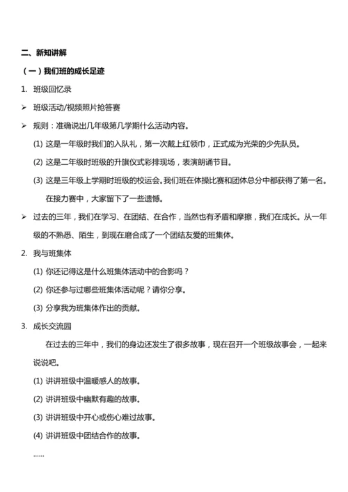 （核心素养目标）1.1 我们班四岁了 第一课时  教案设计