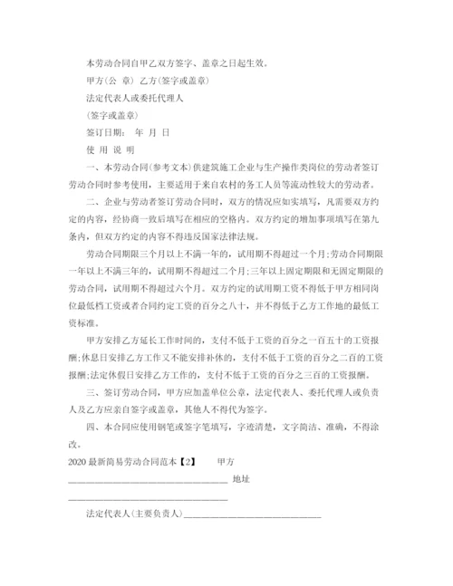 2023年简易劳动合同范本3.docx