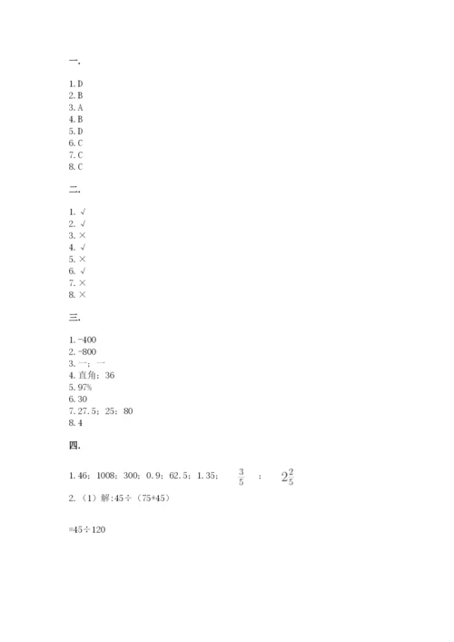 小学数学六年级下册竞赛试题附答案【a卷】.docx