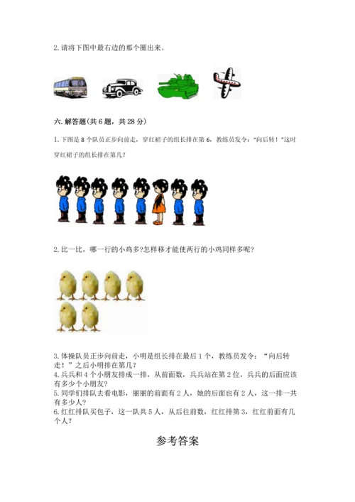 小学一年级上册数学期中测试卷含答案（综合题）.docx