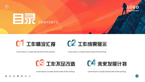 突破一切皆有可能，登山者励志商务通用PPT模板