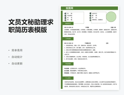 文员文秘助理求职简历表模版