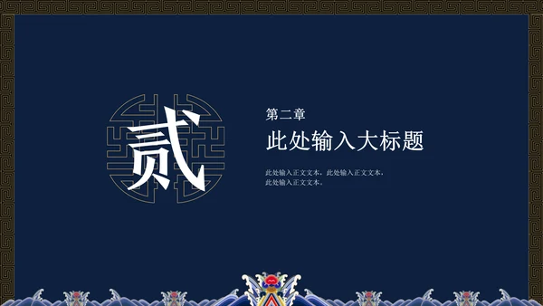 中纹之美蓝色夏朝服通用PPT模板