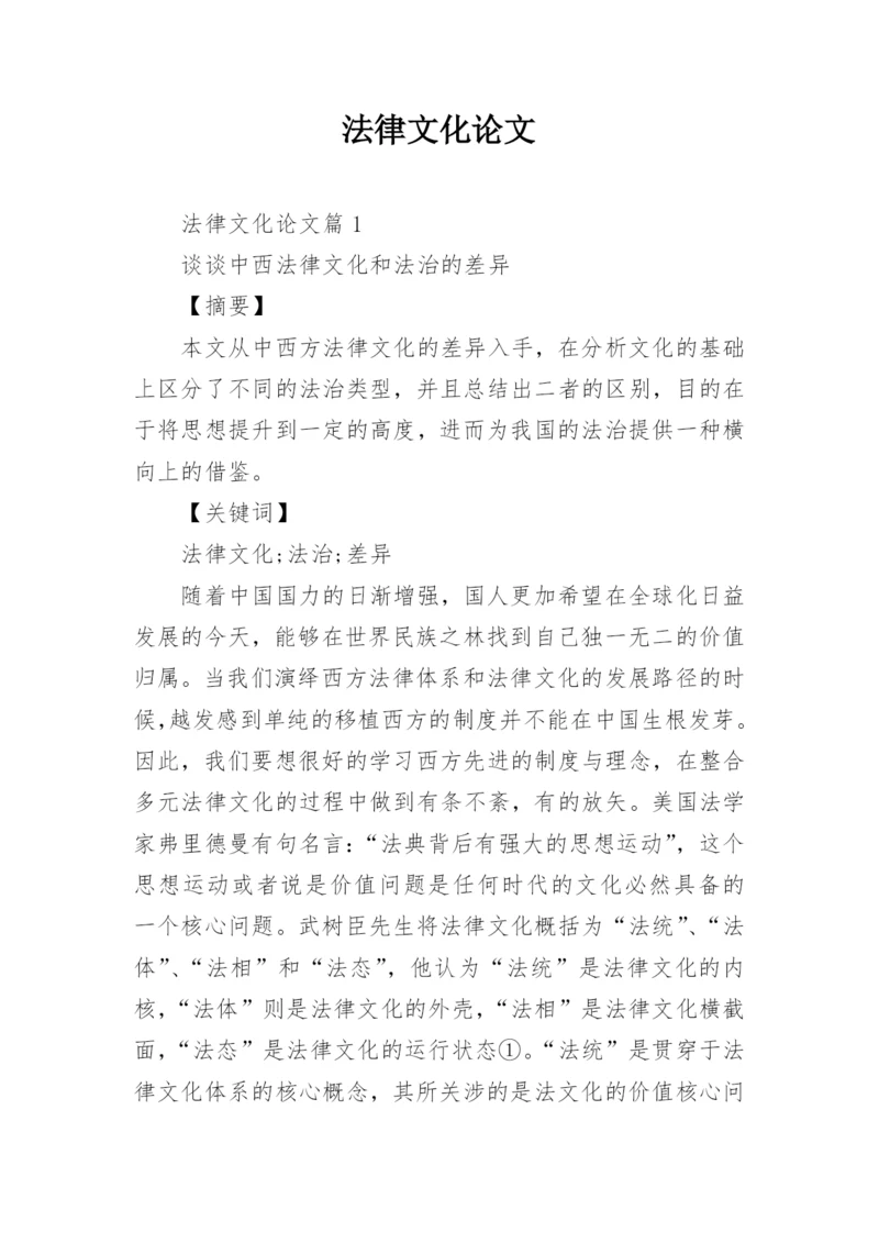 法律文化论文精编.docx