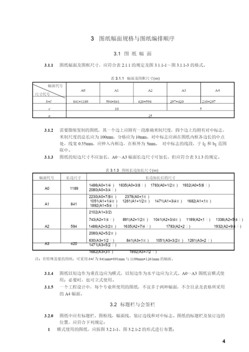 1房屋建筑制图统一标准(2010版).docx