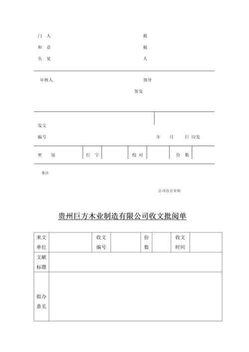 公司办公室管理新版制度汇编.docx