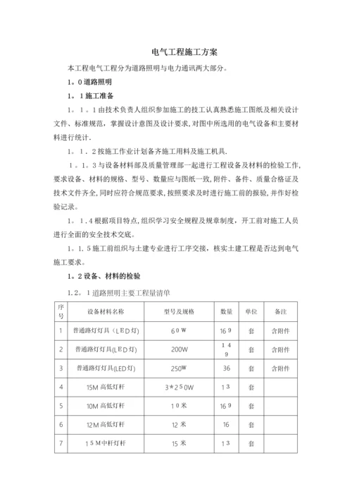 道路照明工程施工方案.docx