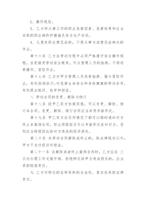 雇佣临时工合同-劳动合同.docx