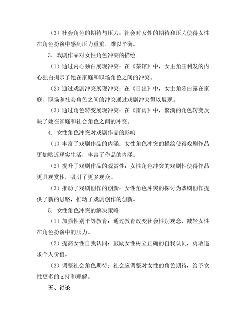 现代戏剧中的女性角色与社会角色的冲突