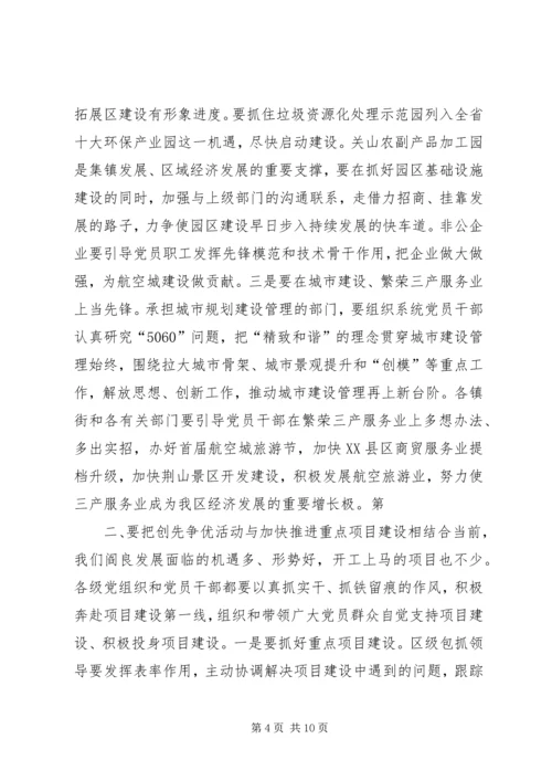 书记在庆祝建党90周年暨表彰大会上的致辞[优秀范文五篇].docx