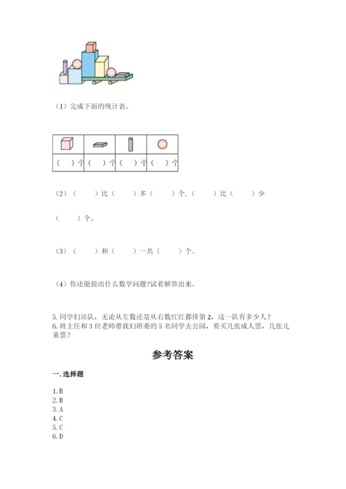 人教版一年级上册数学期中测试卷学生专用.docx