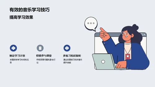 五年级音乐启蒙之路