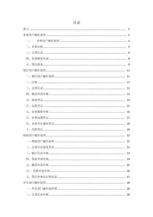 财园信贷通业务系统用户手册模板.docx