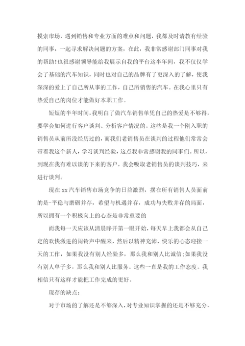 汽车销售个人述职报告(13篇).docx