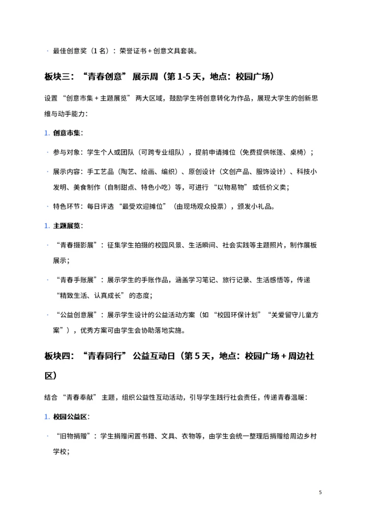 校园主题活动策划书