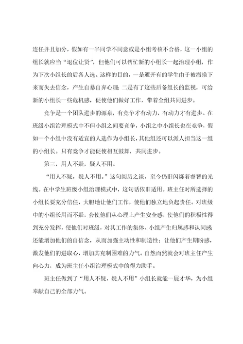 小组合作学习总结7篇