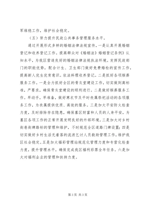 民政局城乡统筹发展工作计划 (3).docx