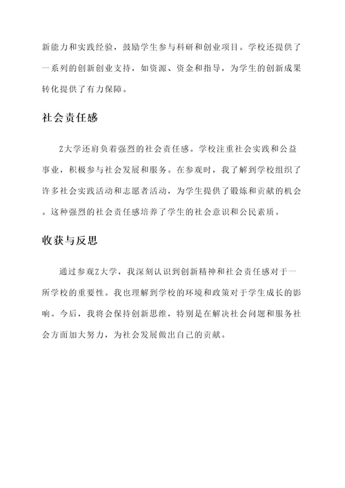 参访大学的感想