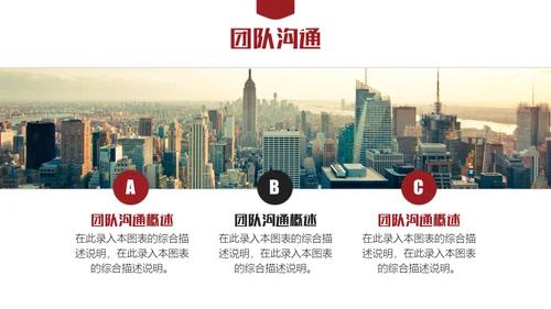 打造优秀团队通用PPT模板