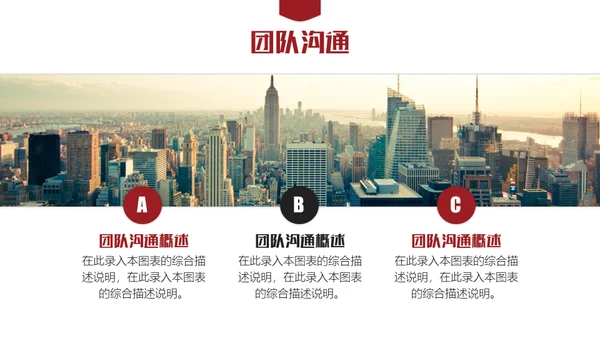 打造优秀团队通用PPT模板