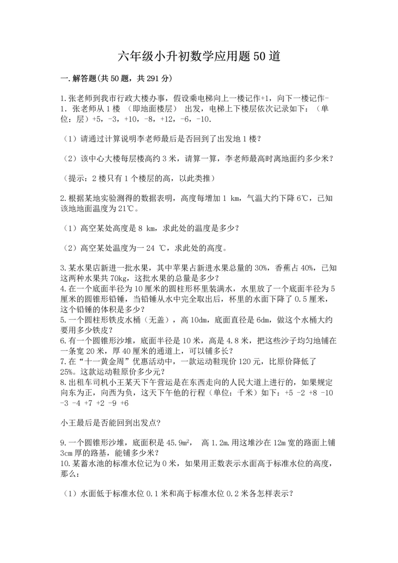 六年级小升初数学应用题50道及参考答案【培优】.docx