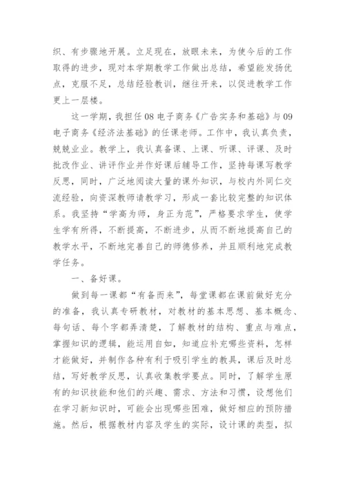 职高教学工作总结.docx