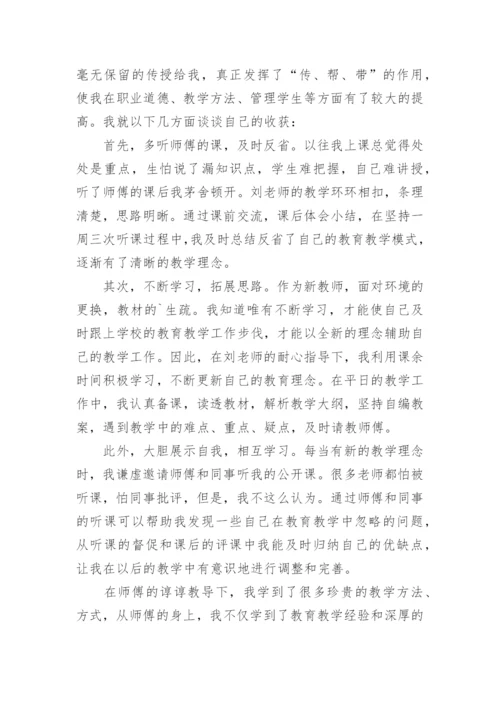 教师师徒结对的总结汇报5篇.docx