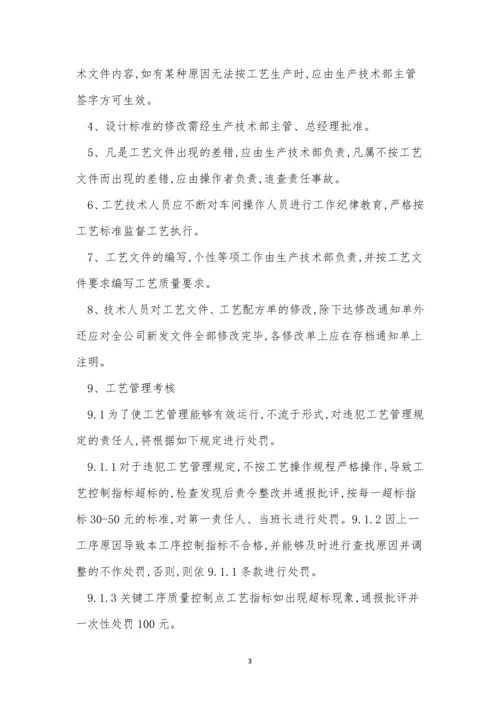 工艺管理管理制度13篇.docx