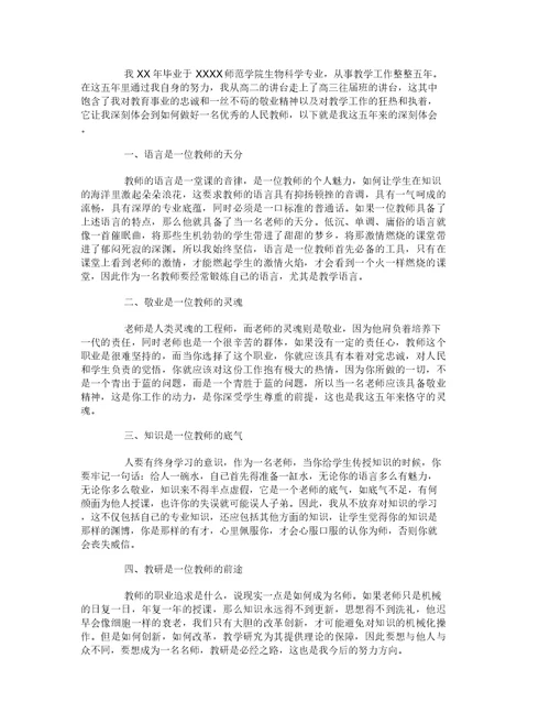 教师教学总结-1