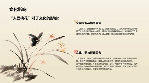 红色复古风人面桃花典故赏析PPT模板