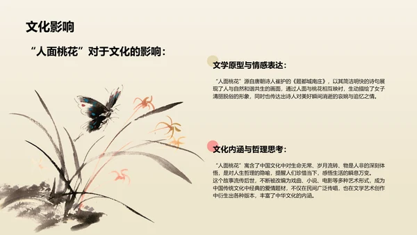 红色复古风人面桃花典故赏析PPT模板