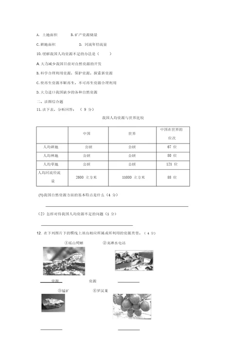 八年级上自然资源同步测试(商务星球版)