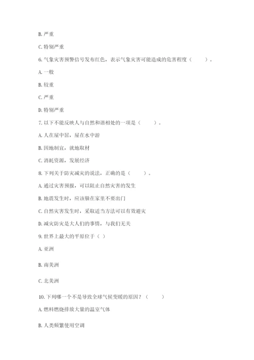 六年级下册道德与法治第二单元 爱护地球 共同责任 测试卷【模拟题】.docx
